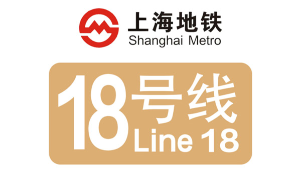 祝贺｜上海轨交18号线水消防系统专家评审顺利通过！